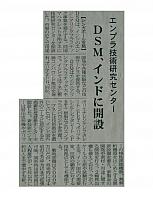 DSM、インドに開設