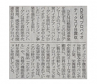 DSM、プロバイオティクスVB買収