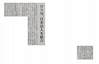 DSM、日本法人を統合