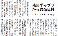 DSM、SABICなど