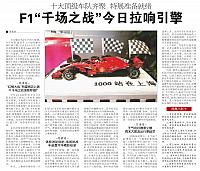 F1“千场之战”今日拉响引擎