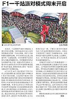 F1一千站派对模式周末开启