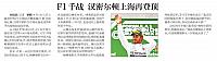 F1千战 汉密尔顿上海再登顶