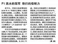 F1流水的冠军 铁打的倍耐力