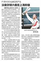 F1第1000站赛冠军产生 汉密尔顿六度在上海称雄