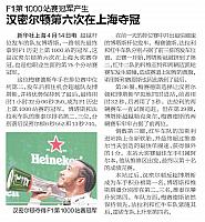 F1第1000站赛冠军产生 汉密尔顿第六次在上海夺冠 1