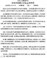 F1第1000站赛冠军产生 汉密尔顿第六次在上海夺冠