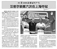 F1第1000站赛冠军产生 汉密尔顿第六次在上海夺冠