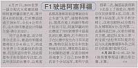 F1驶进阿塞拜疆