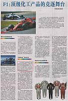 F1：顶级化工产品的竞逐舞台