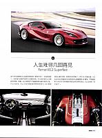 Ferrari 19 Pages from 201704 Auto News 汽车导报 19