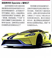 Ferrari 488 Speciale