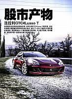 Ferrari 53 Pages from 201704 Auto World 汽车与你 Ferrari (52-59) Page 2