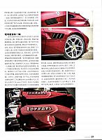 Ferrari 57 Pages from 201704 Auto World 汽车与你 Ferrari (52-59) Page 6