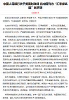 FireShot Screen Capture #034 - '金融时报' - epaper financialnews com cn jrsb html 2019-08 07 content 292259 htm div=-1