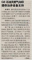 GE oil