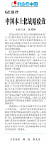 GE医疗中国本土化战略收效