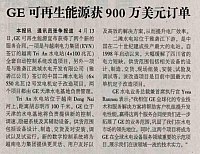 GE可再生能源获900万美元订单