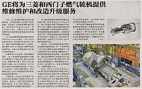 GE将为三菱和西门子燃气轮机