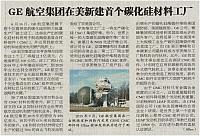 GE航空集团在美新建首个碳化硅材料工厂