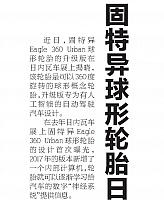 Goodyear Intelligent Tyre1