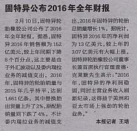 Goodyear annual report