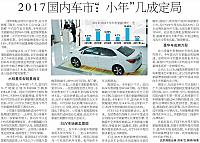 Growth of China's Auto Market Slows Down in 2017