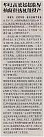 HUADIAN