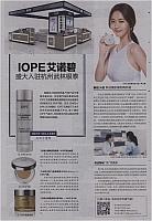 IOPE艾诺碧 盛大入驻杭州武林银泰