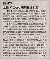 International Business Daily 倍耐力全新P Zero高端轮胎发布 archiving