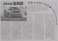 Jeep也疯狂 试驾2018款大切诺基TRACKHAWA