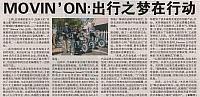 MOVIN'ON：出行之梦在行动