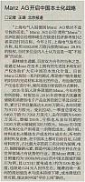 Manz AG开启中国本土化战略