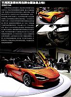 McLaren 16 Pages from 201704 Auto World 汽车与你 McLaren(10-29) Page 07