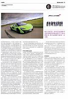 McLaren 17 Pages from 20170401 Modern Weekly 周末画报 McLaren(16-17) Page 2