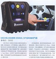 Michelin 米其林