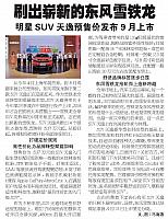 Michelin Tyres Dongfeng