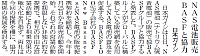 NAS電池販売 BASFと協力