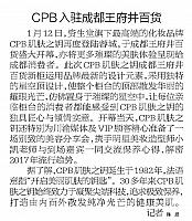 News 20170124091246838163CDRB