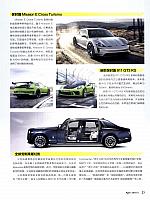 Orient Auto 轿车情报 22-31 Page 02