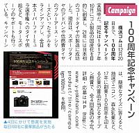 P131100周年記念キャンペーン