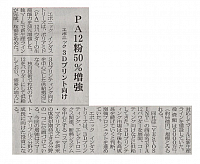 PA12粉50%増強