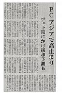 PCアジアで高止まり