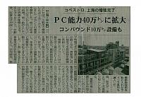 PC能力40万トンに拡大