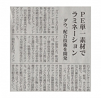 PE単一素材でラミネーション