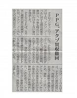 PPG、アクゾ買収撤回