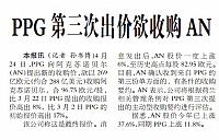 PPG第三次出价欲收购AN