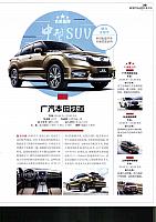 Pages from 02 2017 Car (Market) Guide 汽车导购 22-23,35 Page 3