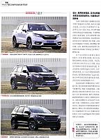 Pages from 02 2017 Car (Market) Guide 汽车导购 54-61 Page 3