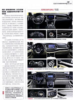 Pages from 02 2017 Car (Market) Guide 汽车导购 54-61 Page 4
